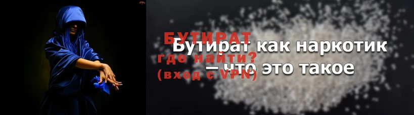 что такое   Харабали  Бутират 1.4BDO 